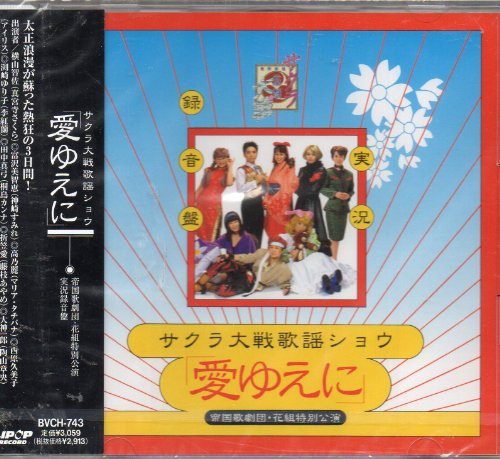 サクラ大戦シリーズのアルバム一覧 | ORICON NEWS